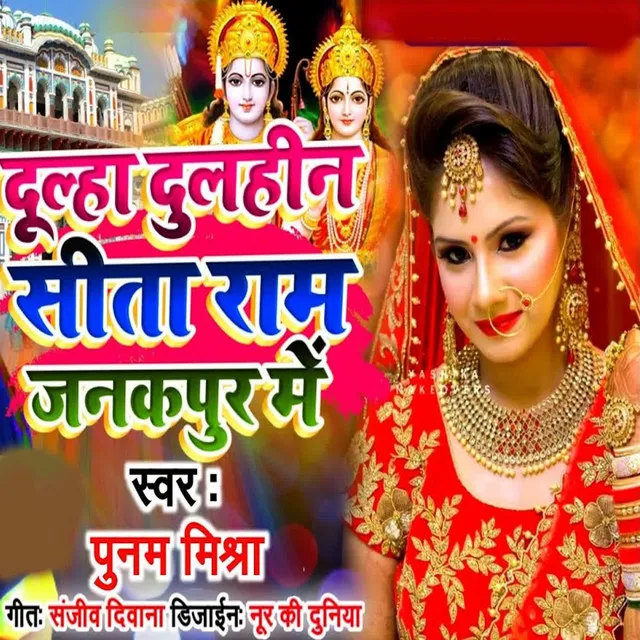 Dulha Dulhin Sita Ram Janakpur Me