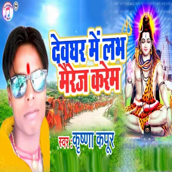 Devghar Main Lobh Marige Karem by Krishna Kapoor