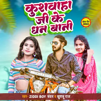 Kushwaha Ji Ke Dhan Bani by Khushboo Raj