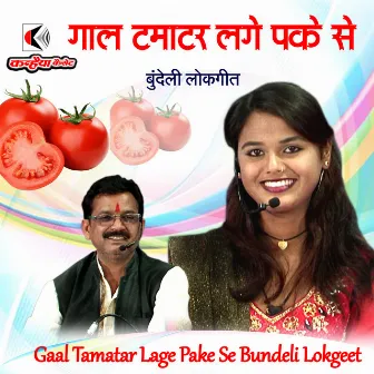 Gaal Tamatar Lage Pake Se Bundeli Lokgeet by Balram Yadav