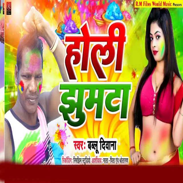 Holi Jhumta - Bhojpuri