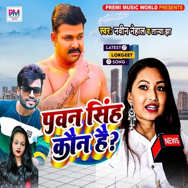 Pawan Singh Kon Hai - Pawan Singh Kon Hai