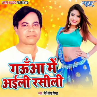 Gauwa Me Aili Rasili by Mithilesh Sinha