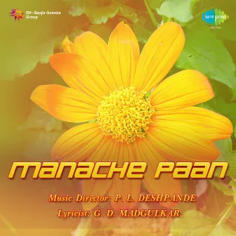 Manache Paan (Original Motion Picture Soundtrack) by P L Deshpande