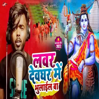 Lover Devghar Me Bhulail Ba by Aditya Babu