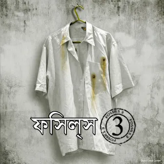 Fossils 3 by Rupam Islam