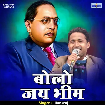 Bolo Jai Bhim (Hindi) by Hansraj