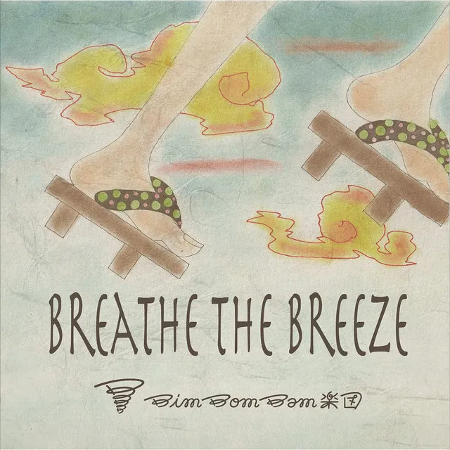 Breathe the Breeze - feat.元晴 & 柴田亮