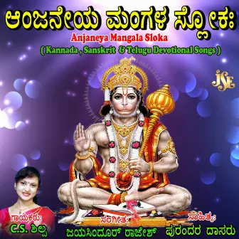 Anjaneya Mangala Sloka by C. S. Shilpa