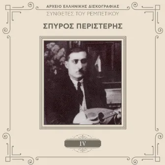 Sinthetes Tou Rebetikou (Vol. 4) by Spiros Peristeris