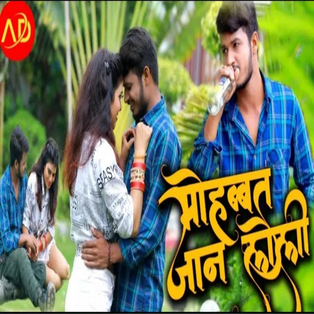 Mohabbat Jaan Leli - bhojpuri