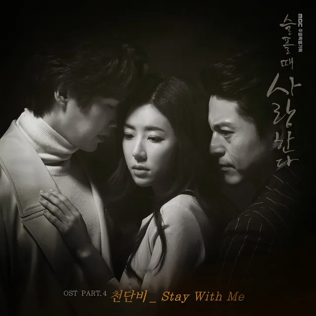 Stay With Me