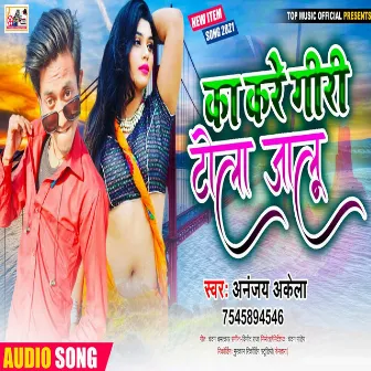 Ka Kare Giri Tola Jalu (Bhojpuri) by Unknown Artist