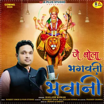 Jai Bola Bhagwati Bhawani (Uttarakhandi) by Kailash Kumar