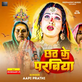 Chhath Ke Parabiya (bhojpuri) by Aapi Prathi