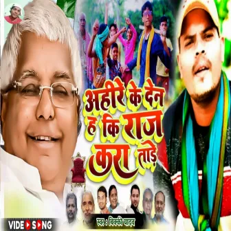 Ahire Ke Den H (maithili) by Bicky Yadav