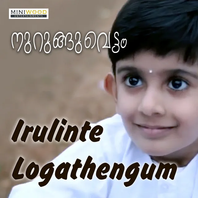 Irulinte Logathengum - From "Nurunguvettam"