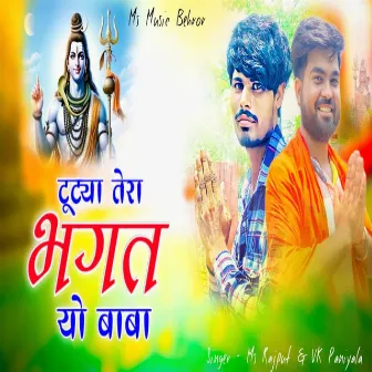 Tutya Tera Bhagat Yo Baba by MS Rajput