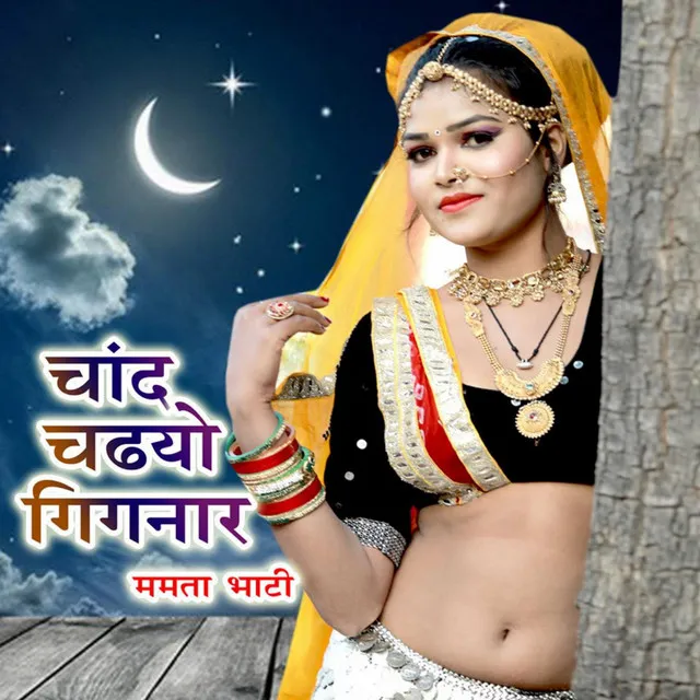 Chand Chadhyo Gignar