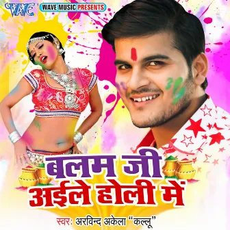 Balam Ji Aile Holi Me by Unknown Artist