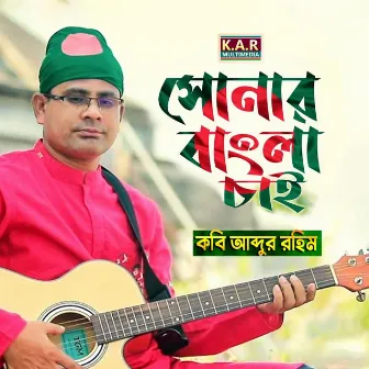 Sonar Bangla Chai by Kobi Abdur Rahim