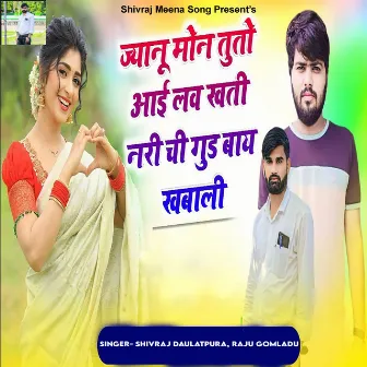 Jyanu Mon Tuto I Love Khati Nari Chi Goodbye Khabali by Shivraj Daulatpura