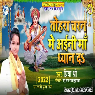 Tohra Charan Me Aaini Maa Dhyan Da by Priya Shree