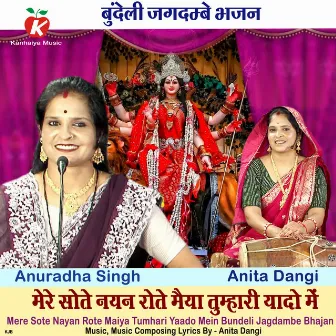 Mere Sote Nayan Rote Maiya Tumhari Yaado Mein Bundeli Jagdambe Bhajan by Anita Dangi