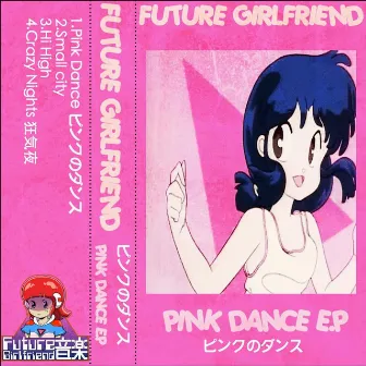 Pink Dance EP by Future Girlfriend Music