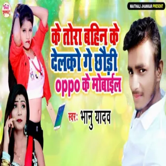 Ke Tora Bahin Ke Delako Ge Chhodi Oppo Ke Mobile by 