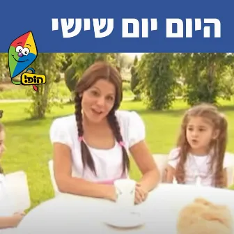 היום יום שישי by Rinat Gabai