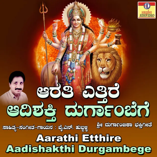 Aarathi Etthire Aadishakthi Durgambege - Single