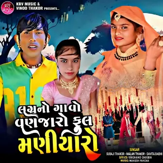 Lagno Gavo Vanjaro Fool Maniyaro by Savita Thakor