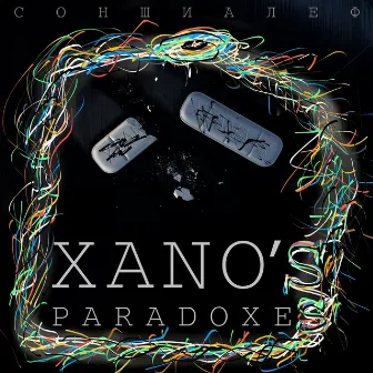 Xano's Paradoxes by Сонши Алеф