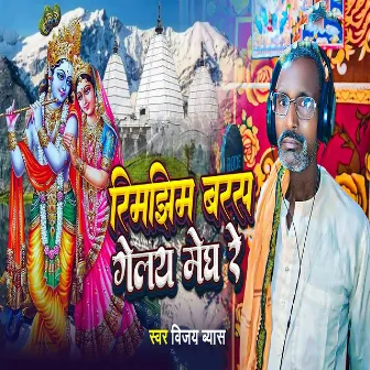 Rimajhim Baras Gelay Megh Re by Vijay Vyas