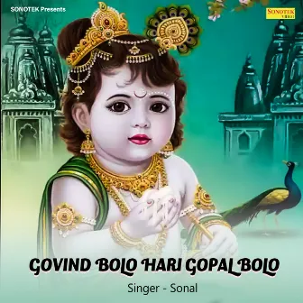 Govind Bolo Hari Gopal Bolo by Sensational Sisters