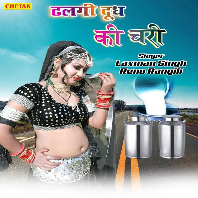 Dhalgi Dudh Ki Chari