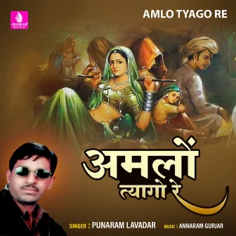 Amlo Tyago Re - Single by Puna Ram Lavadar