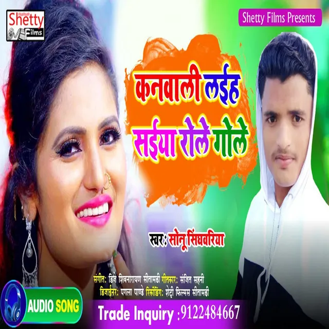 Kanwali Laiha Saiya Role Gole - Bhojpuri