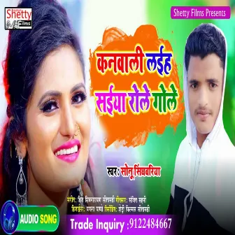 Kanwali Laiha Saiya Role Gole (Bhojpuri) by Sonu Singhwariya