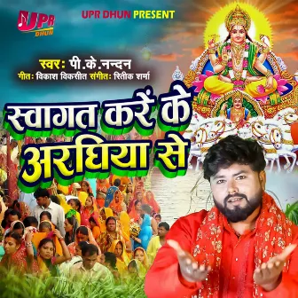 Swagat Kare Ke Aradhiya Se by PK Nandan