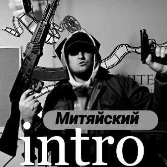 Intro by Митяйский