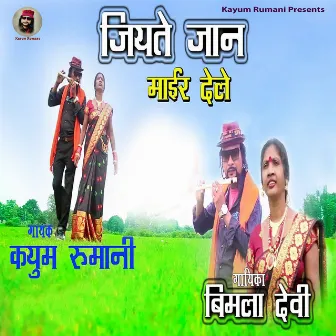 Jiyate Jaan Mair Dele by Bimla Devi