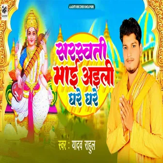 Sarswati Mai Aili Ghare Ghare by Yadav Rahul