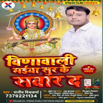 Vinawali Maiya Sur Ke Sawar D (Bhojpuri) by Unknown Artist