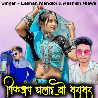 Pickup Chaladu Vo Sarasar by Lakhan Mandloi