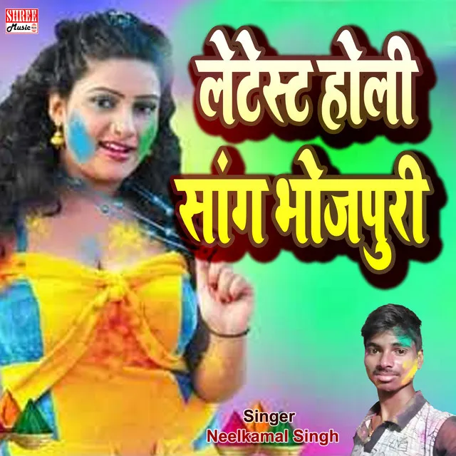 Latest Holi Song Bhojpuri (bhojpuri song)