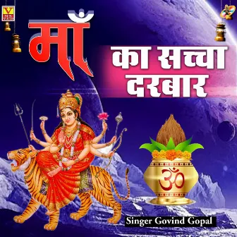 Maa Ka Sacha Darbar (Hindi) by Govind Gopal