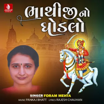 Bhathijino Ghodalo by Foram Mehta