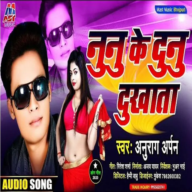 Nunu Ke Dunu Dukhata - Bhojpuri